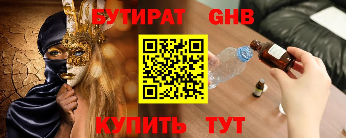 БУТИРАТ вода Владивосток