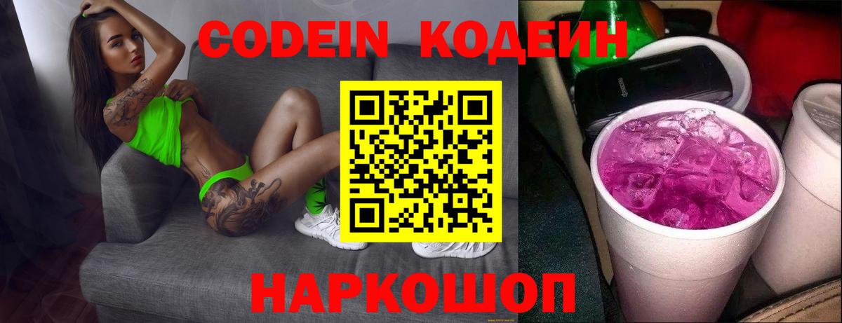 Кодеин напиток Lean (лин) Владивосток