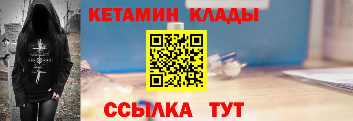Кетамин ketamine  Вход с VPN  Владивосток 